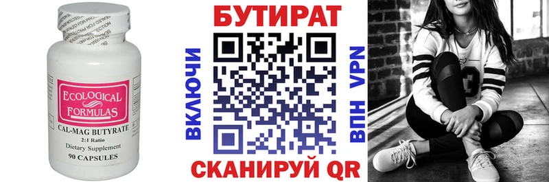 БУТИРАТ буратино Юрга