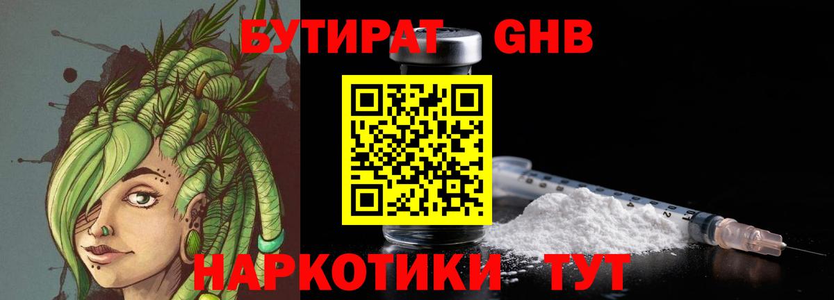 Юрга  Бутират оксибутират  Бутират  Вход с VPN 