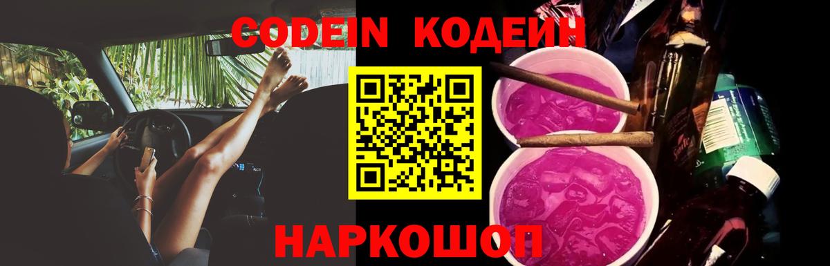 Юрга  Codein Purple Drank  где продают наркотики  Вход с VPN 