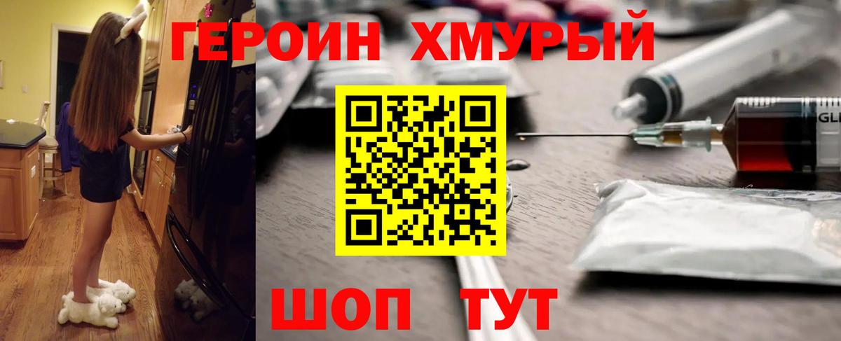 ГЕРОИН белый Юрга