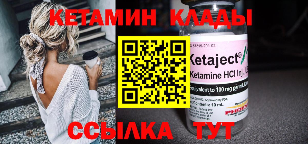 КЕТАМИН ketamine Юрга