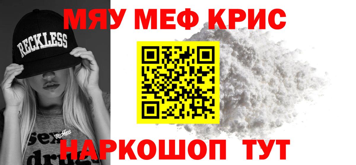 Юрга  Меф  МЯУ-МЯУ  Вход с VPN  МЯУ-МЯУ VHQ  МЯУ-МЯУ мука 