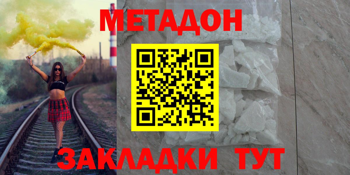 Юрга  Метадон VHQ  Метадон methadone  Вход с VPN 
