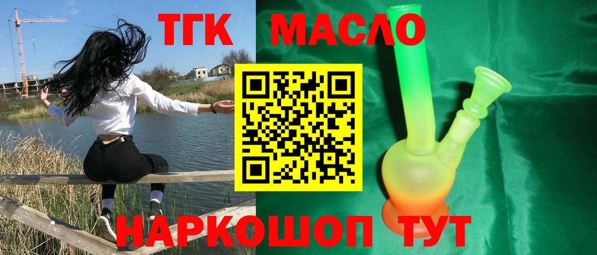 ТГК концентрат  Вход с VPN  Юрга 